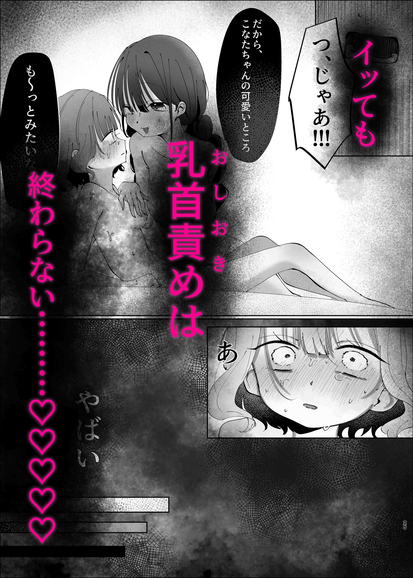 陰キャのセフレが嫉妬でおしおき乳首責め⁉︎ – Preview 6