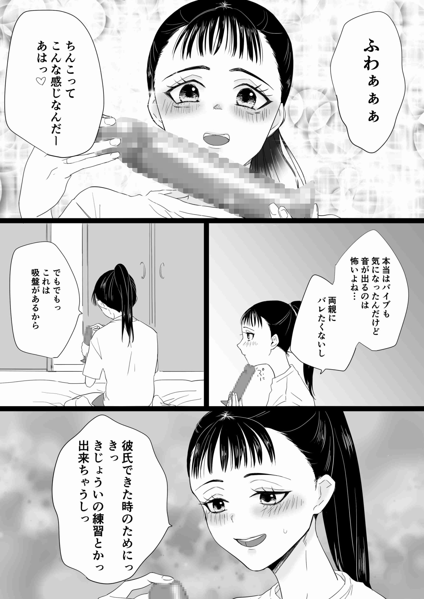 オナ好きJKディルドデビュー – Preview 3