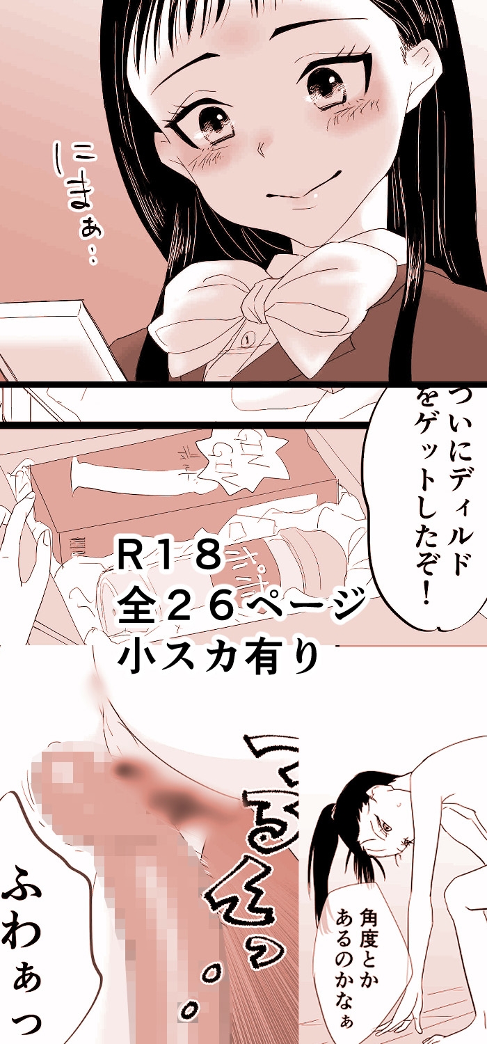 オナ好きJKディルドデビュー – Preview 4