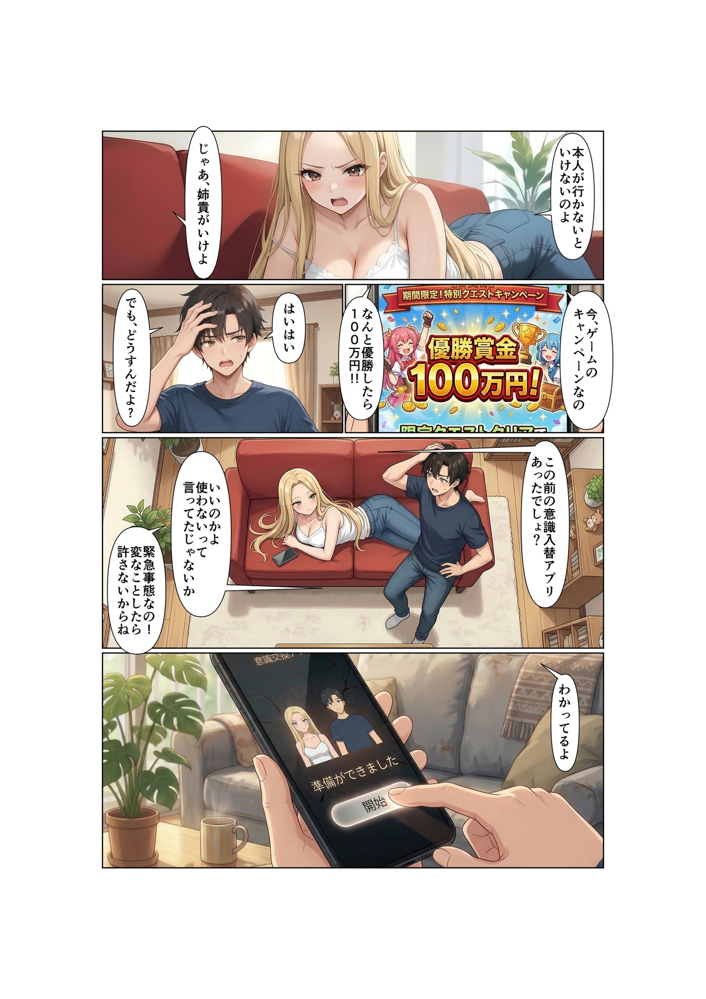 姉弟交換！！双子の弟は姉のカラダで女の快楽を知る