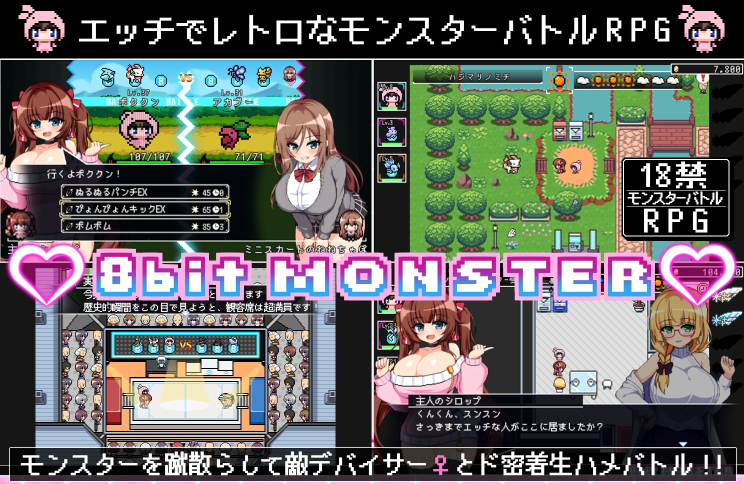 パチモン -8bit MONSTER- 「モンスターを蹴散らして敵デバイサー♀とド密着生ハメバトル！！」 – Preview 2
