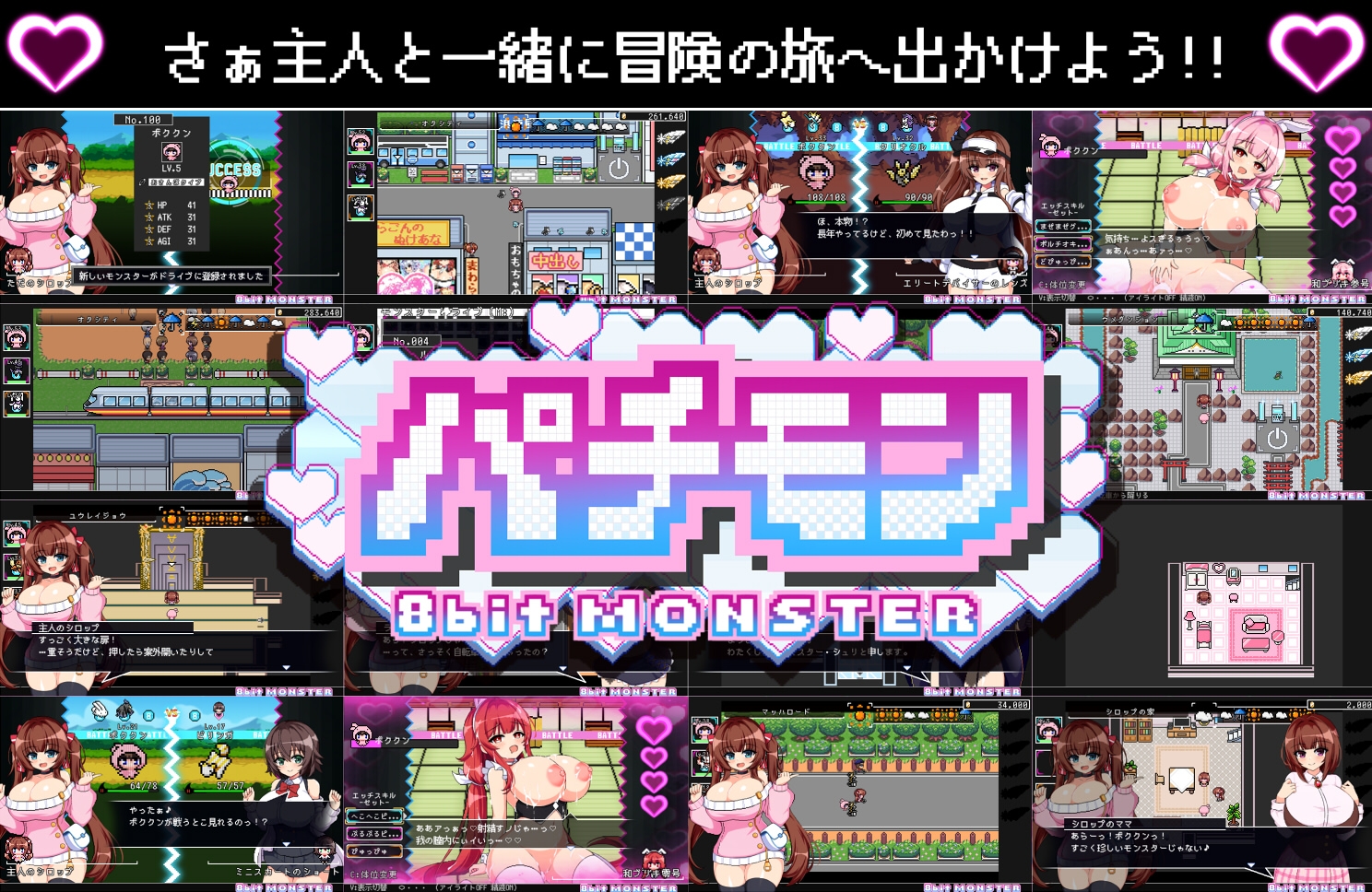 パチモン -8bit MONSTER- 「モンスターを蹴散らして敵デバイサー♀とド密着生ハメバトル！！」 – Preview 11