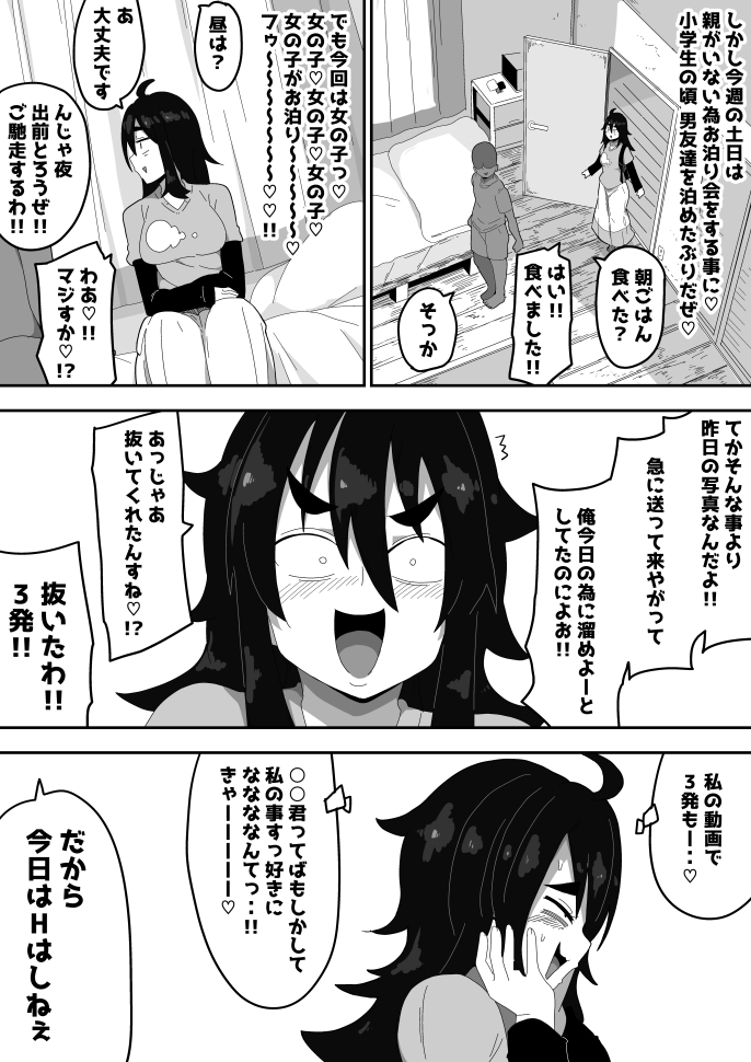ボサ髪彼女とイチャラブH 地味子ちゃんをオナホにする話し3 – Preview 3