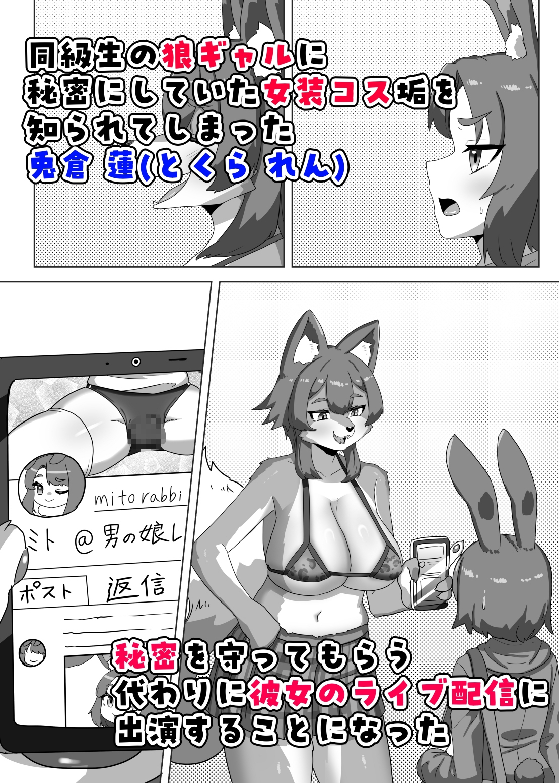 ふたなり狼ギャルはウサギ男の娘レイヤーとコラボする！? – Preview 3