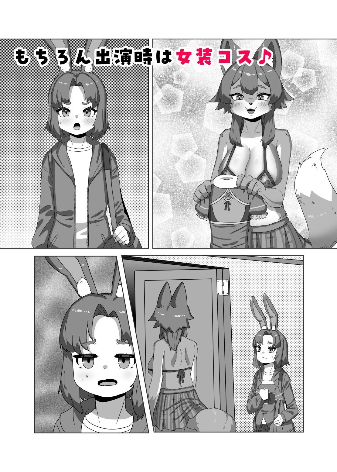 ふたなり狼ギャルはウサギ男の娘レイヤーとコラボする！? – Preview 4