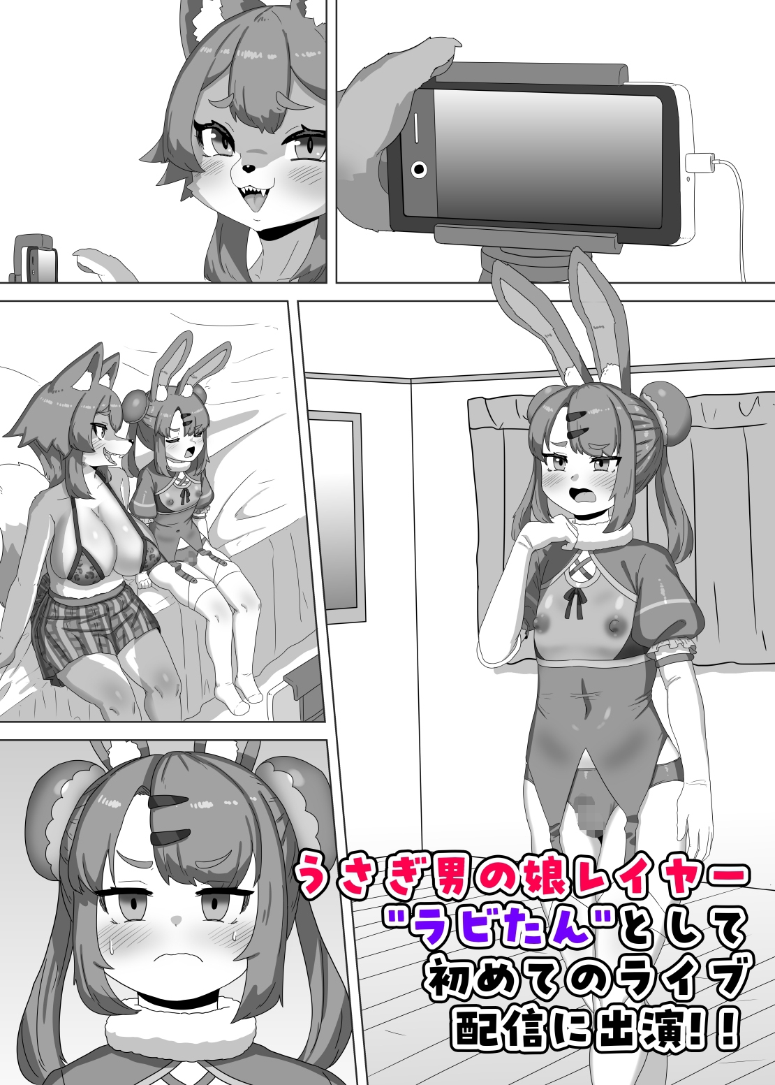 ふたなり狼ギャルはウサギ男の娘レイヤーとコラボする！? – Preview 5