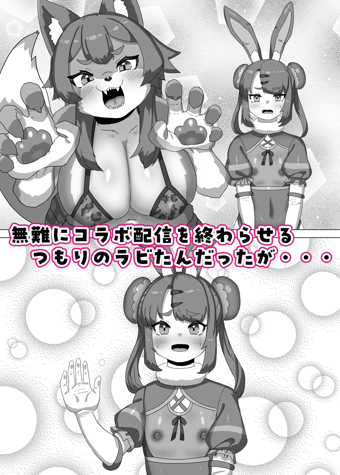 ふたなり狼ギャルはウサギ男の娘レイヤーとコラボする！? – Preview 6