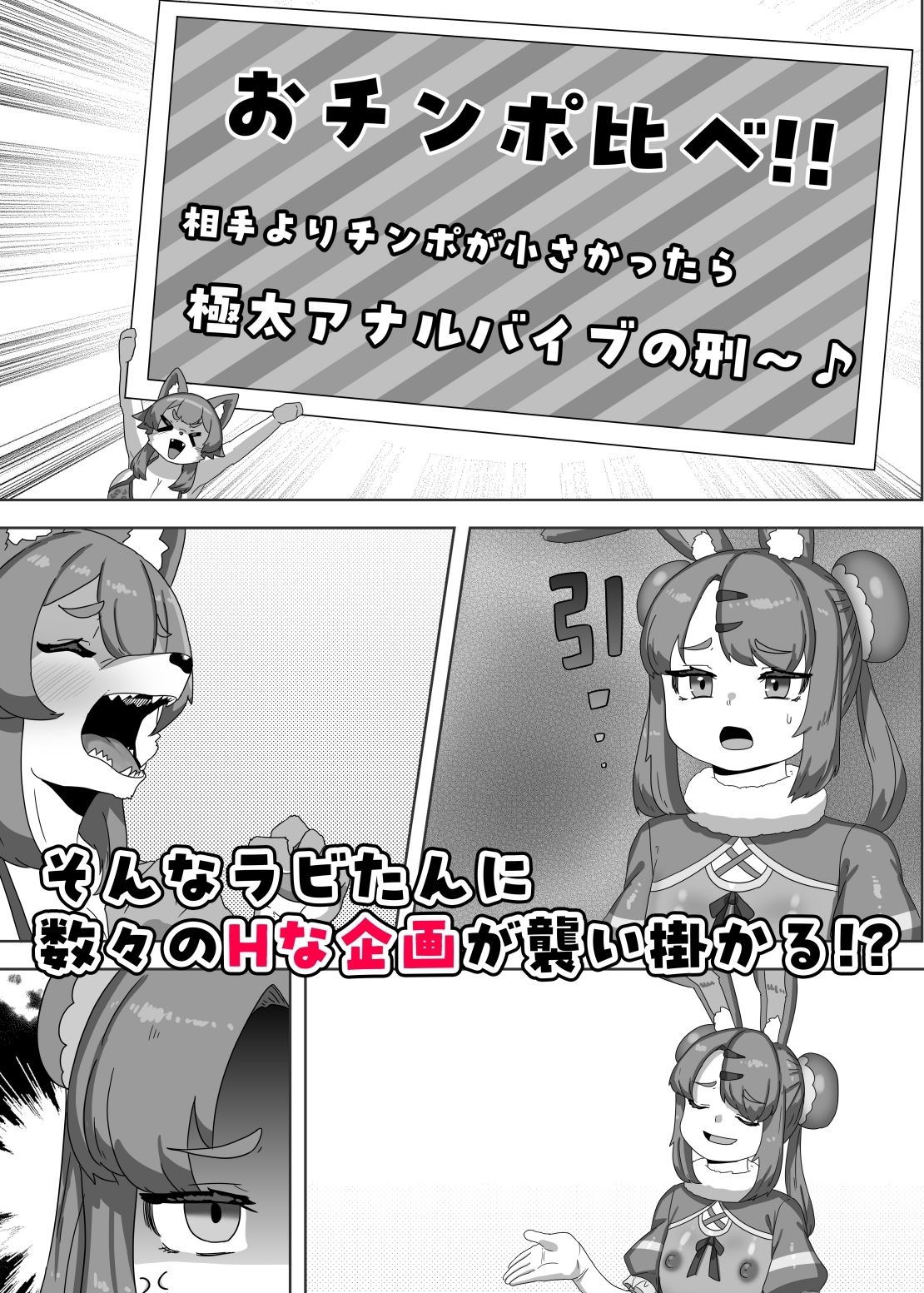 ふたなり狼ギャルはウサギ男の娘レイヤーとコラボする！? – Preview 7