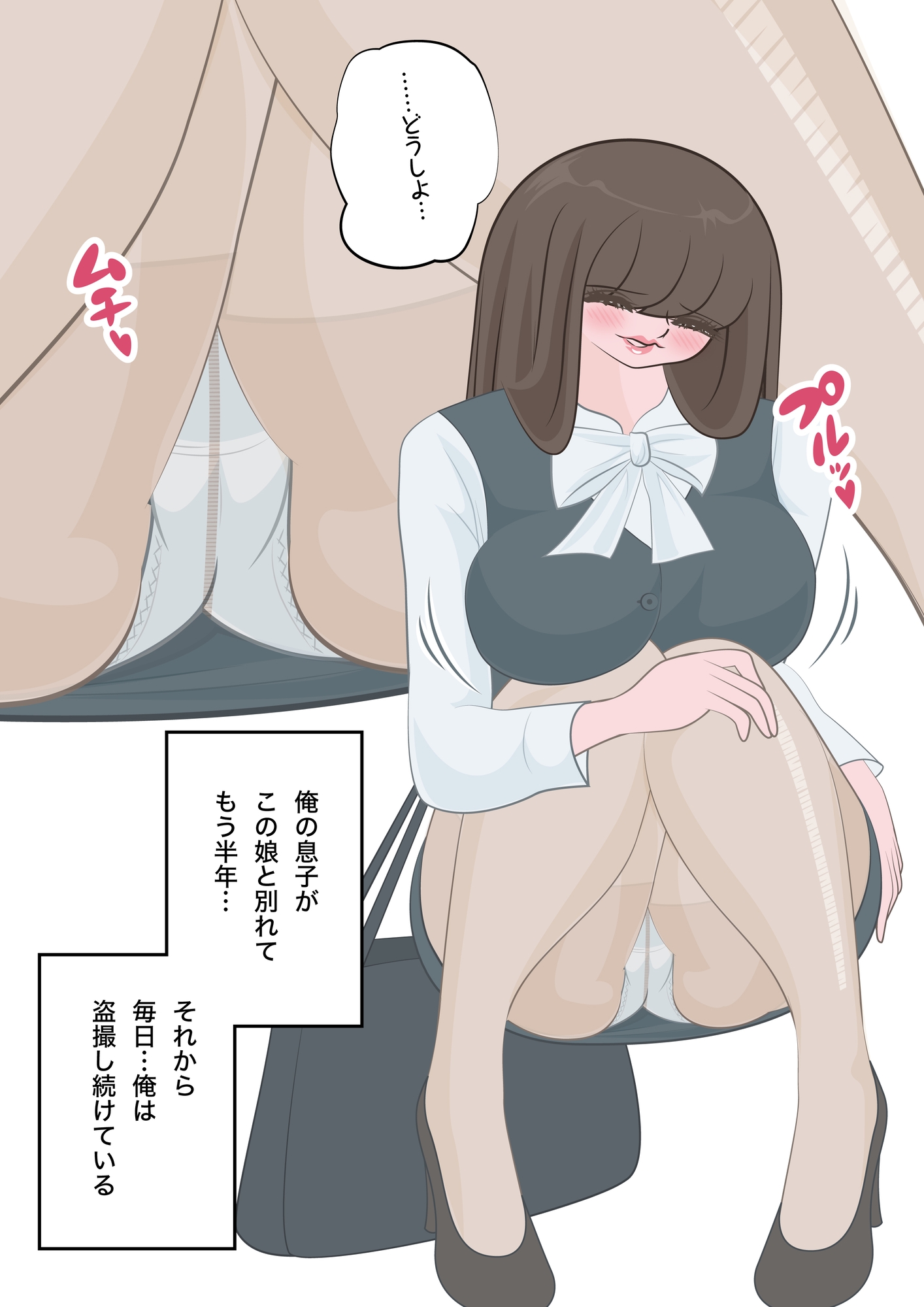 NTR物語(12)新沢澪|息子の元カノ編・牛コス寝取られ編・種づけメッセージ動画編