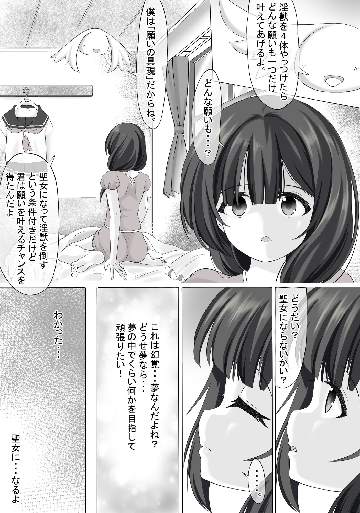 聖なる邪悪とセイラーム – Preview 8