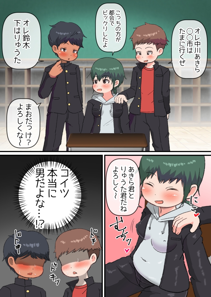 男子校に巨乳ぽちゃメスショタ転校生が来たら同級生がホモ堕ちしてた話 – Preview 3