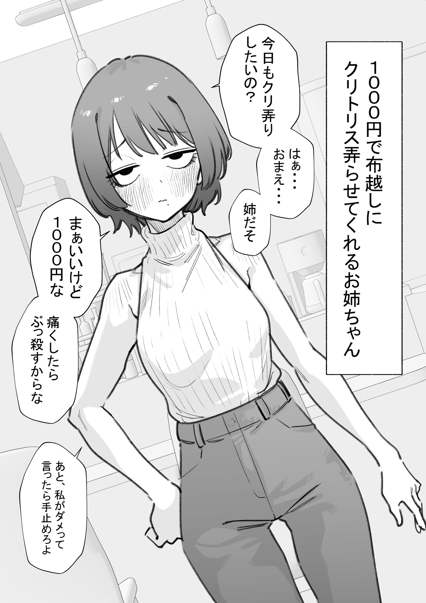 1000円で布越しにクリトリス弄らせてくれるお姉ちゃん – Preview 2