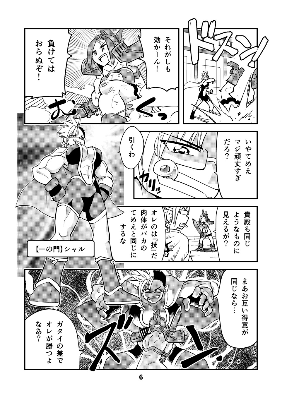 小さめの魔法師匠と大きめの魔法少女。12 – Preview 4