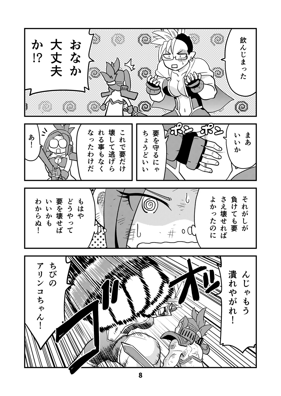 小さめの魔法師匠と大きめの魔法少女。12 – Preview 6