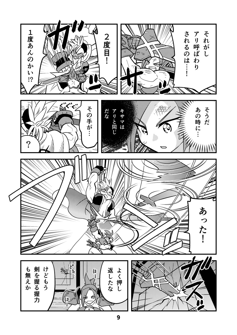 小さめの魔法師匠と大きめの魔法少女。12 – Preview 7