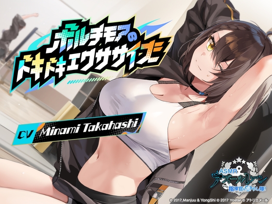 [Azur Lane ASMR] Commander Pampering Team! Baltimore's Heart-Pounding Workout