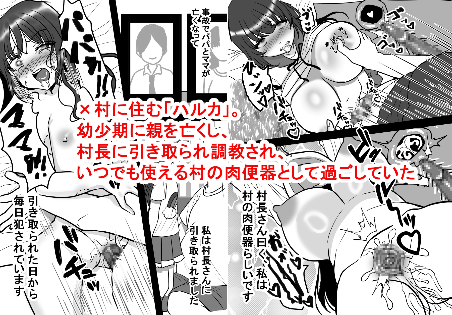 ハルカは村の皆のメス奴○。〜淡い初恋は孕ませてぶち壊す〜 – Preview 2