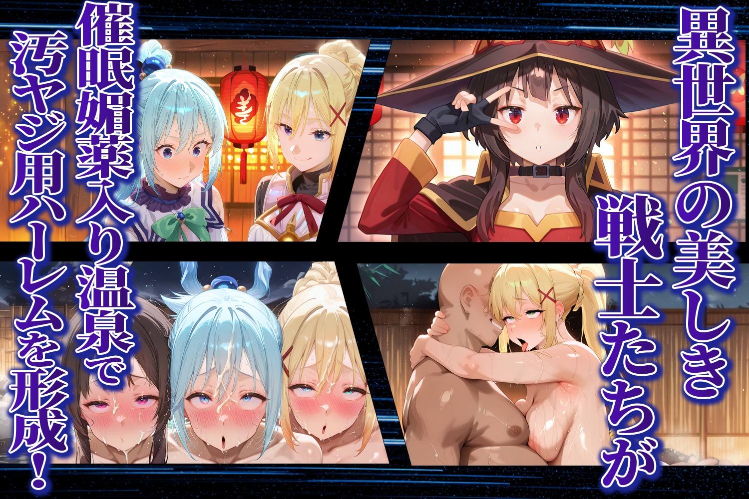 キモオジ転生者が手に入れた禁断の媚薬♡ 温泉で美少女をハーレム化 こ●すば編