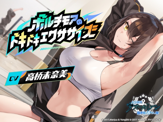 【碧蓝航线ASMR】治愈指挥官小分队！巴尔的摩的心动练习