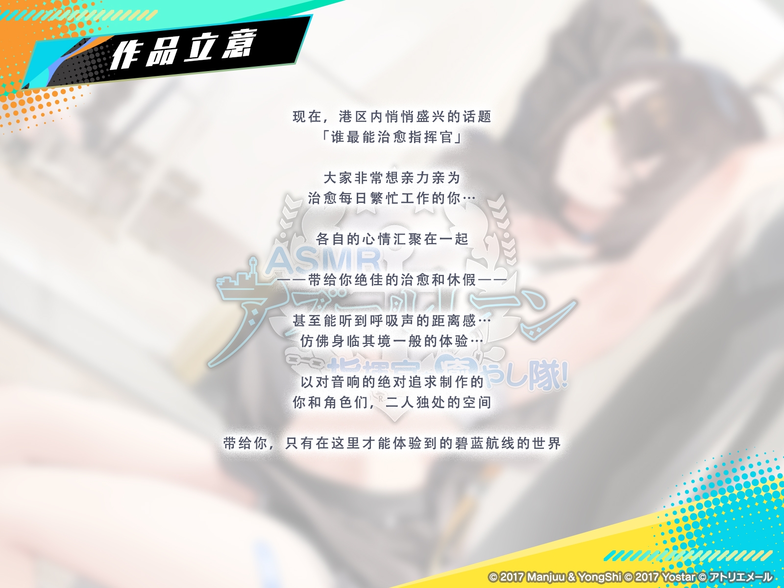 【碧蓝航线ASMR】治愈指挥官小分队！巴尔的摩的心动练习 – Preview 2