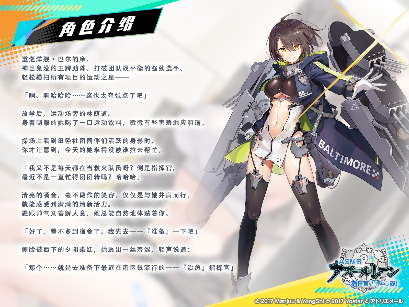 【碧蓝航线ASMR】治愈指挥官小分队！巴尔的摩的心动练习 – Preview 4