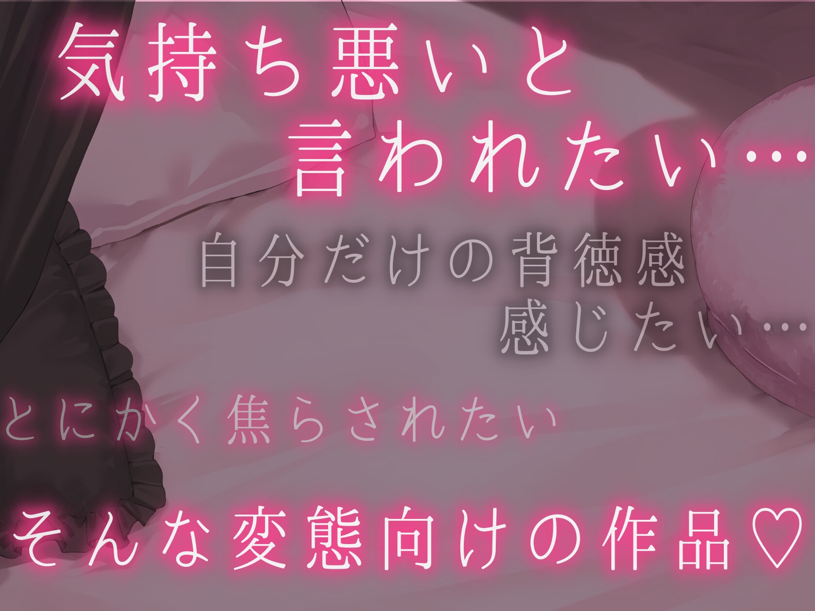 キモイキモイ言われながら耳舐めしてくれる……??【耳舐め/耳舐め我慢/焦らし】