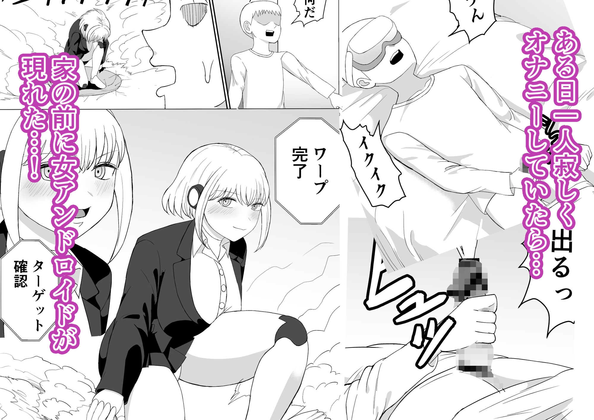 セクサロイドのおかげで今日も頑張れる – Preview 2