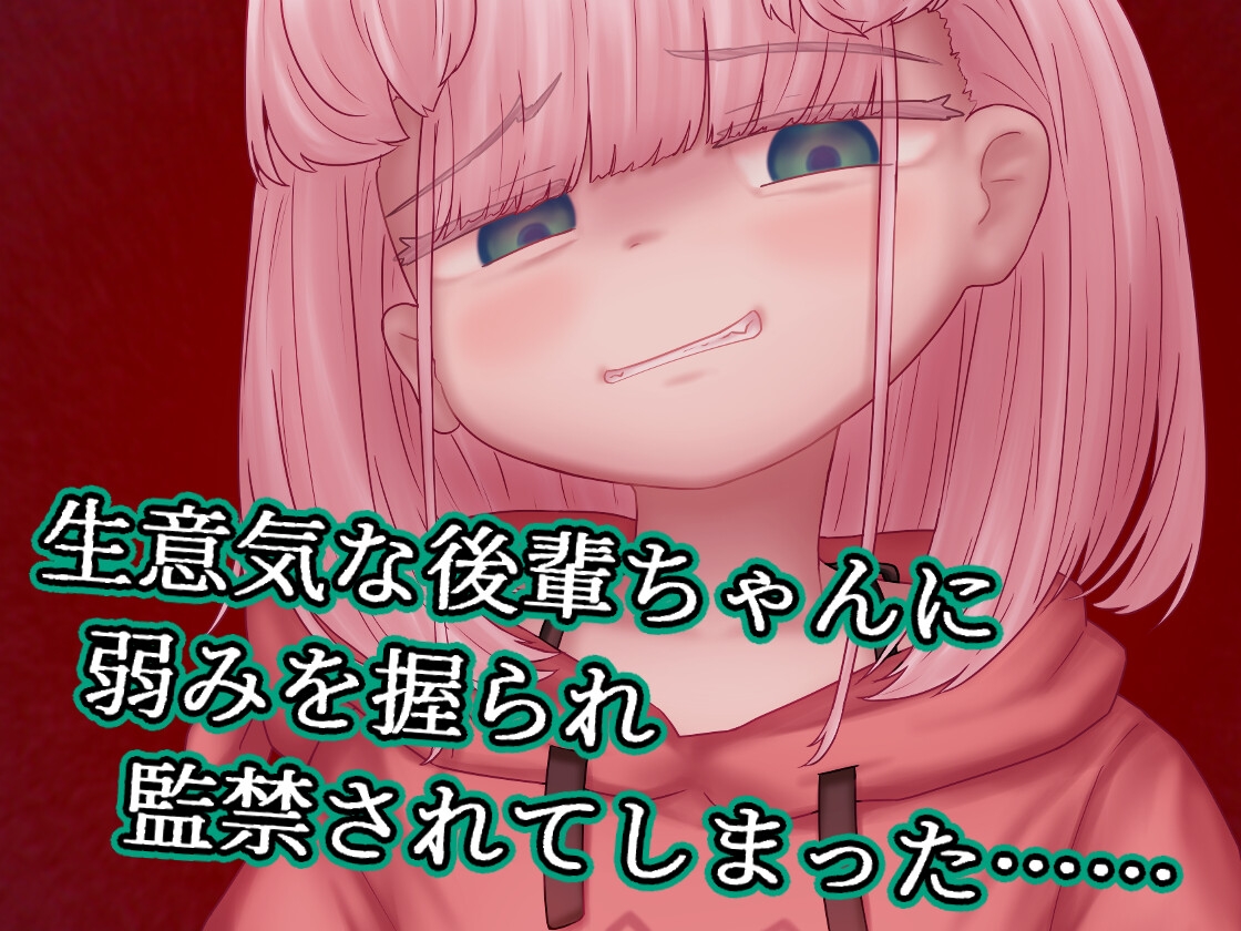 蜜牢(ミツロウ) 後編 ～生意気なメスブタ後輩ちゃんに復讐を～ – Preview 3