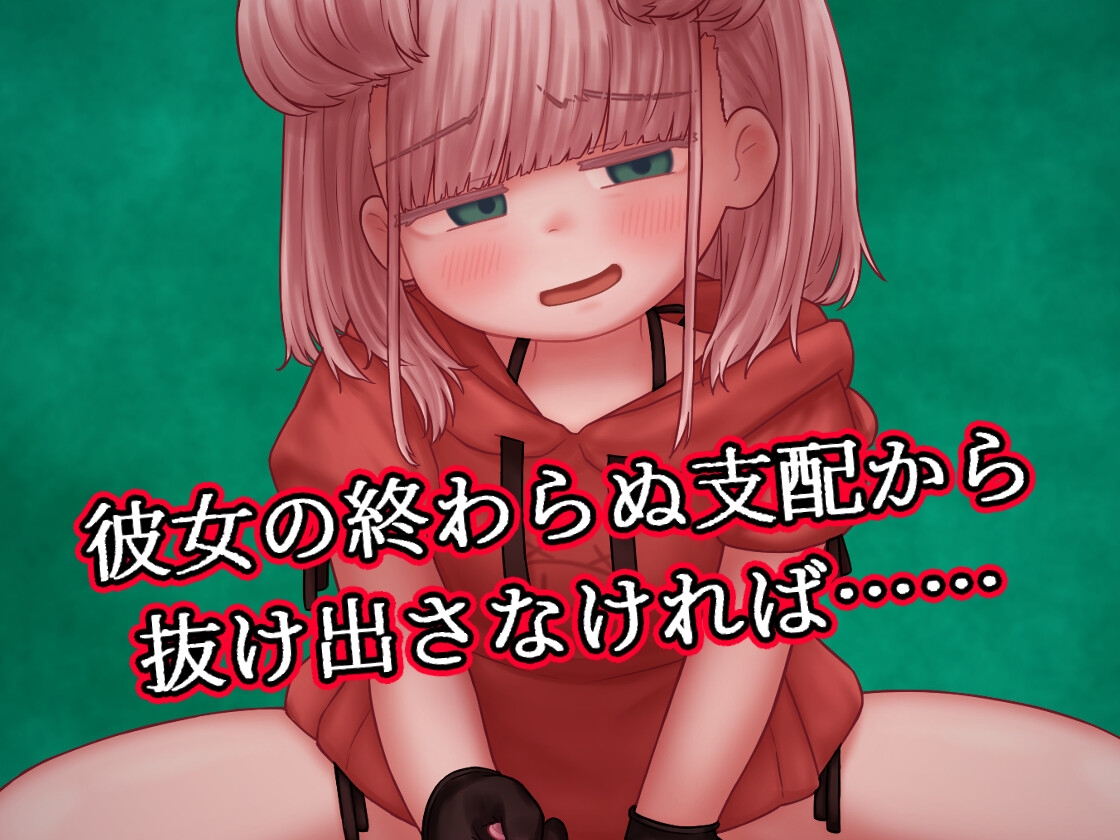 蜜牢(ミツロウ) 後編 ～生意気なメスブタ後輩ちゃんに復讐を～ – Preview 4