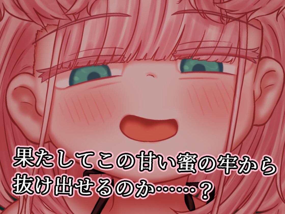 蜜牢(ミツロウ) 後編 ～生意気なメスブタ後輩ちゃんに復讐を～ – Preview 8