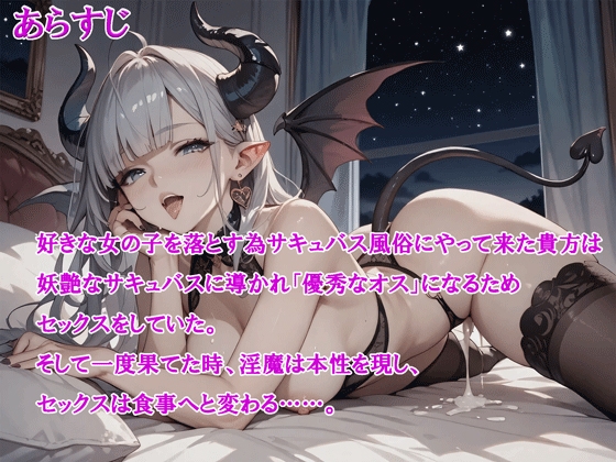 ザコオス訓練専用サキュバス風俗で今日から優秀チンポになりましょうね?