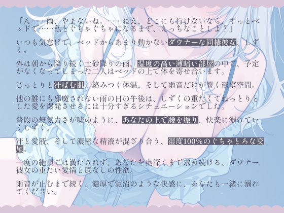ダウナー彼女と湿度100%ぐちゃとろ連続中出しえっち