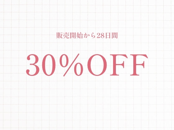 ダウナー彼女と湿度100%ぐちゃとろ連続中出しえっち