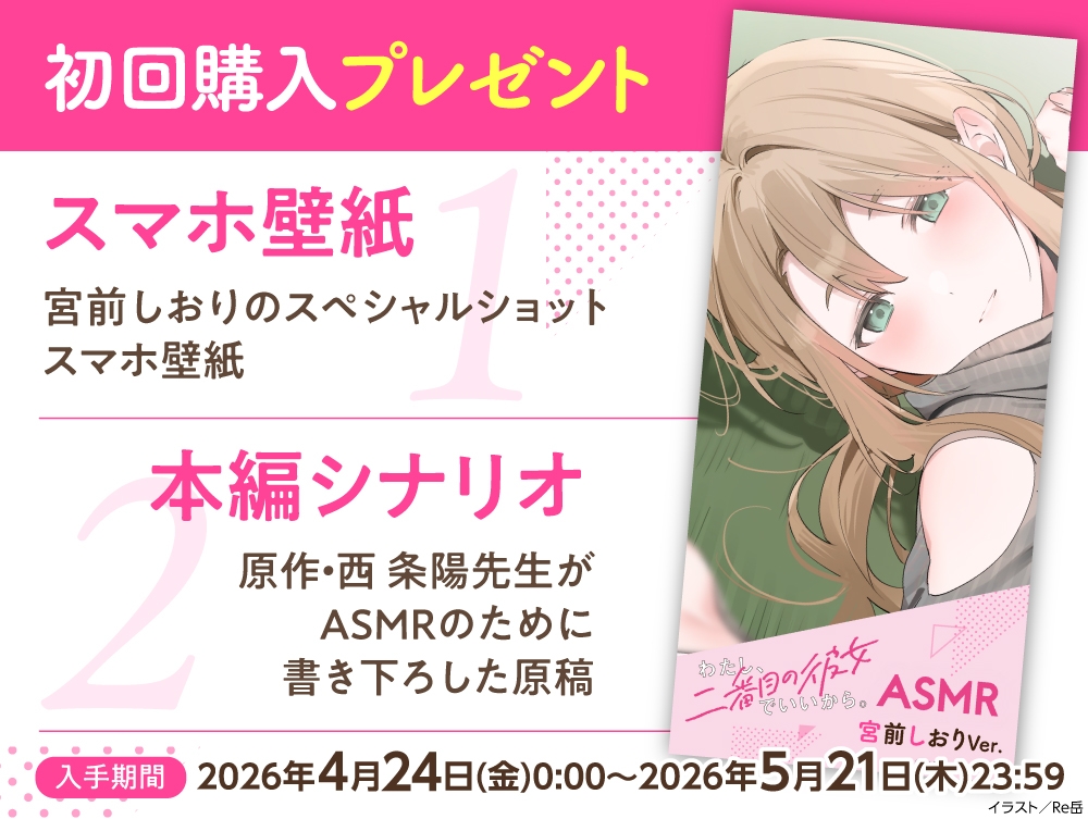 【CV:夏吉ゆうこ】わたし、二番目の彼女でいいから。ASMR 宮前しおりVer.【麻雀ASMR/耳元めんたいこ/ふうふう耳かき/友だち添い寝】 – Preview 4