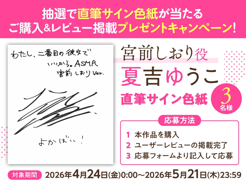【CV:夏吉ゆうこ】わたし、二番目の彼女でいいから。ASMR 宮前しおりVer.【麻雀ASMR/耳元めんたいこ/ふうふう耳かき/友だち添い寝】 – Preview 5