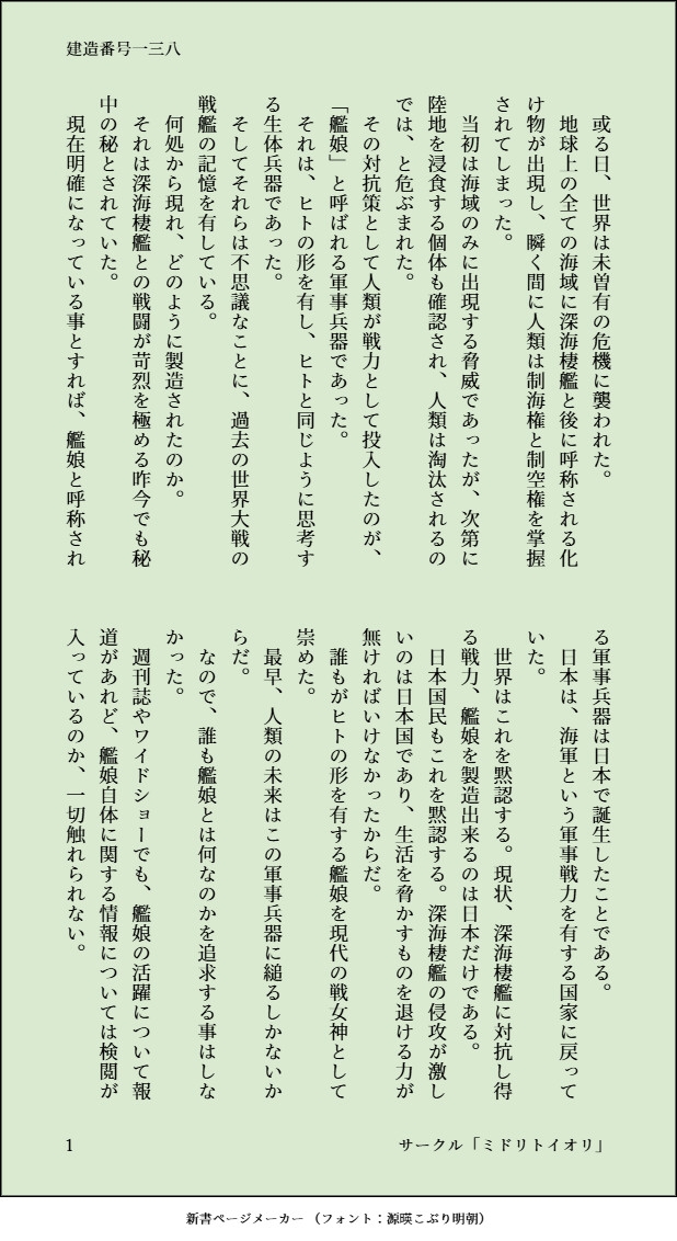 【艦○れ】響 建造番号一三八 小説セット – Preview 8