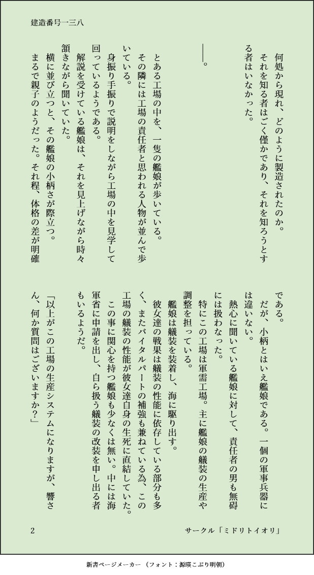 【艦○れ】響 建造番号一三八 小説セット – Preview 9