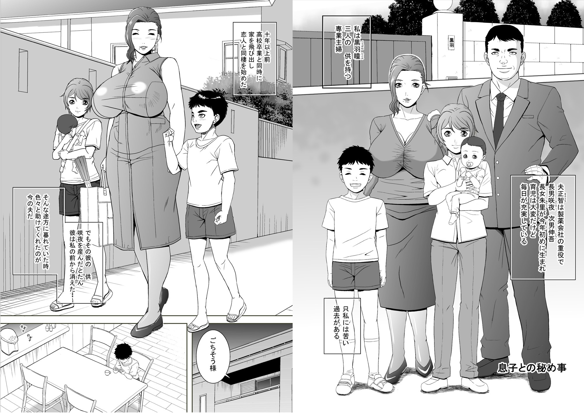 淫乱母 瞳 – Preview 2