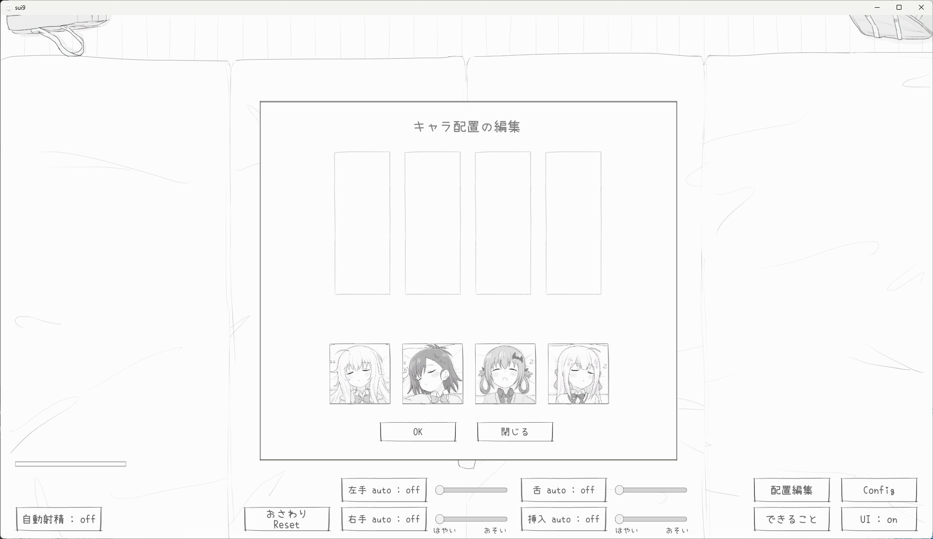 睡眠○シミュレーション9 – Preview 2