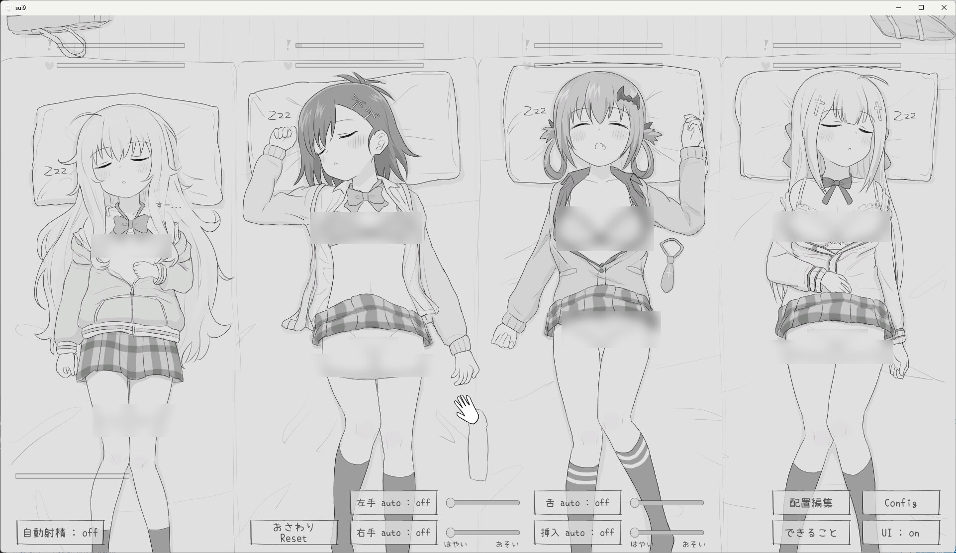 睡眠○シミュレーション9 – Preview 3