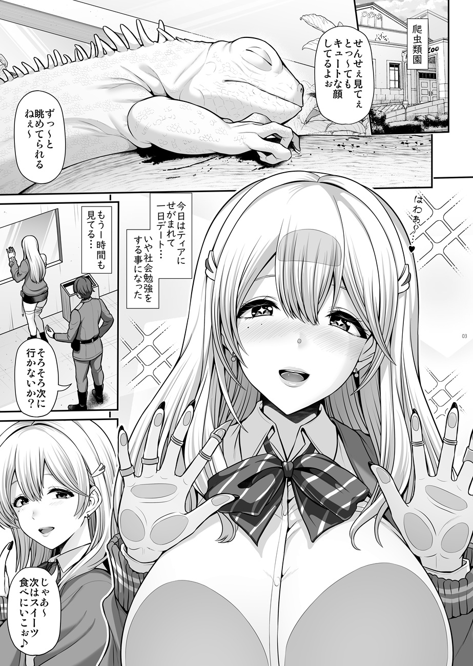 ティアと一緒に気持ちよくなろぉ – Preview 3