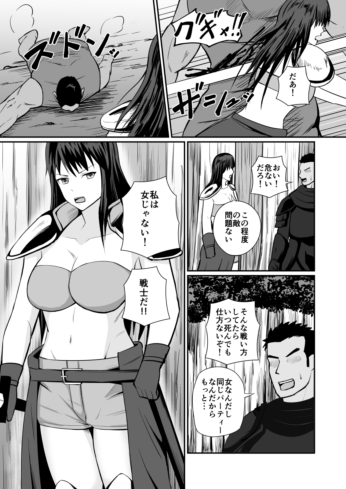 勝気な女戦士にわからせる
