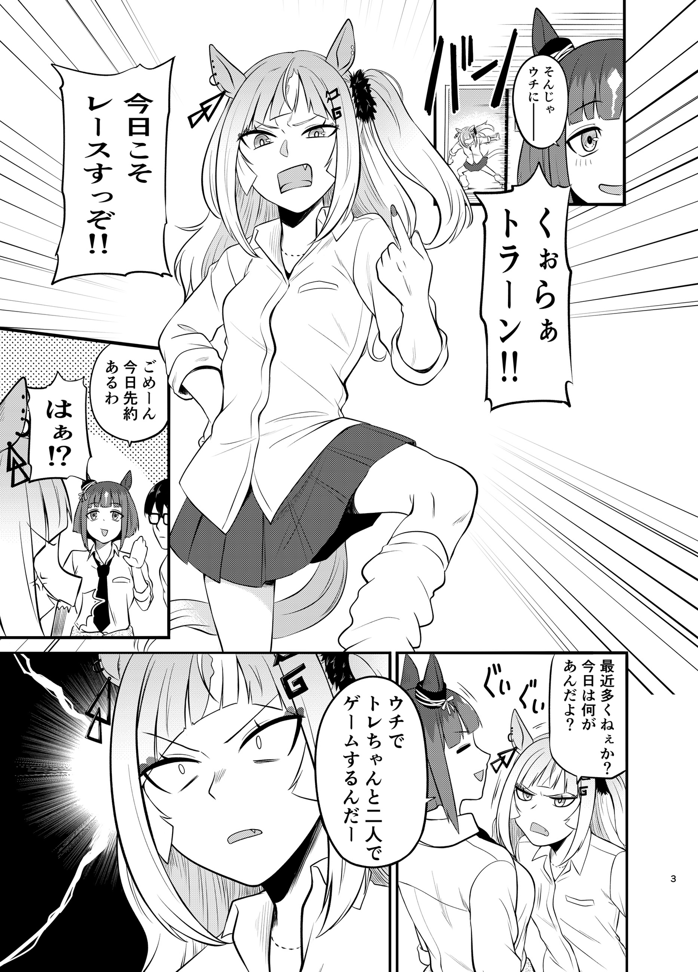 トランセンドとトレちゃんのフシギな学園生活 – Preview 2