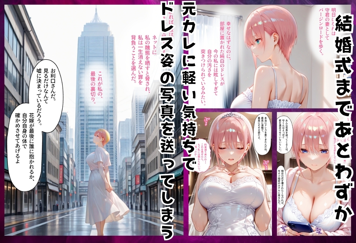 寝取られた花嫁 ～忘れられない背徳の快楽～ 中●一花編 – Preview 2