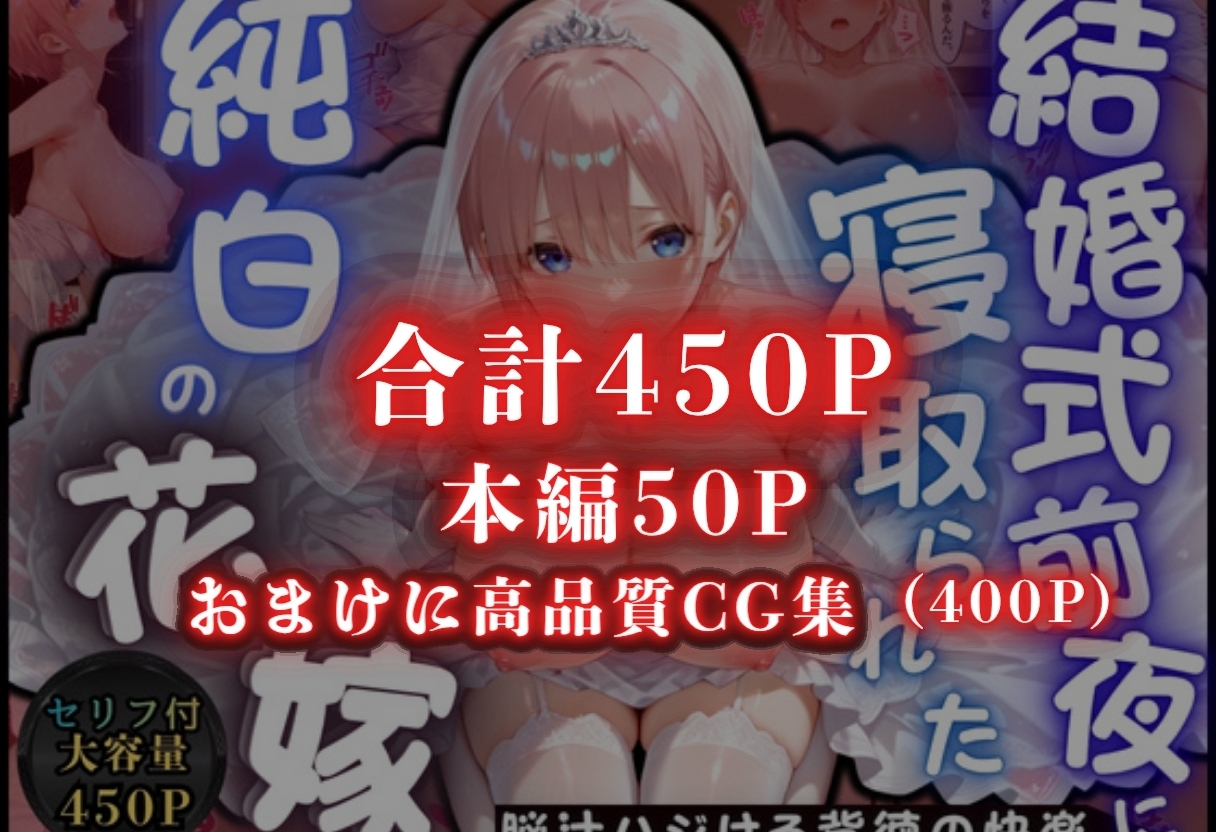 寝取られた花嫁 ～忘れられない背徳の快楽～ 中●一花編 – Preview 7