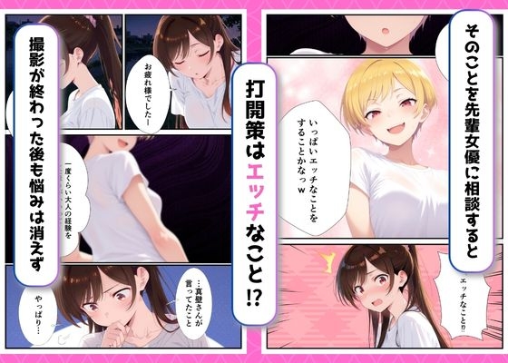 カノジョ、寝取られます。～イケメン俳優と交わる夜～