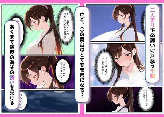 カノジョ、寝取られます。～イケメン俳優と交わる夜～