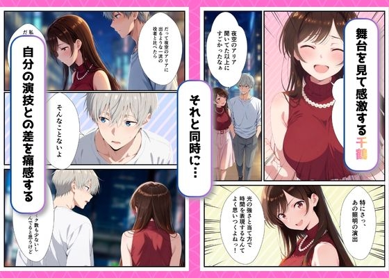 カノジョ、寝取られます。～イケメン俳優と交わる夜～