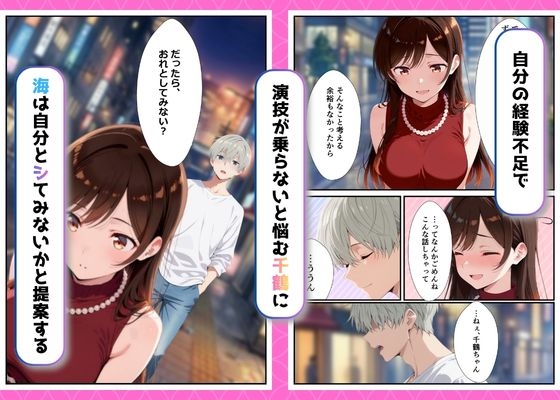 カノジョ、寝取られます。～イケメン俳優と交わる夜～