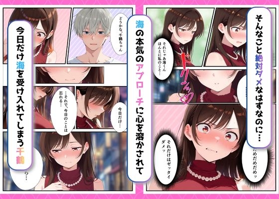 カノジョ、寝取られます。～イケメン俳優と交わる夜～